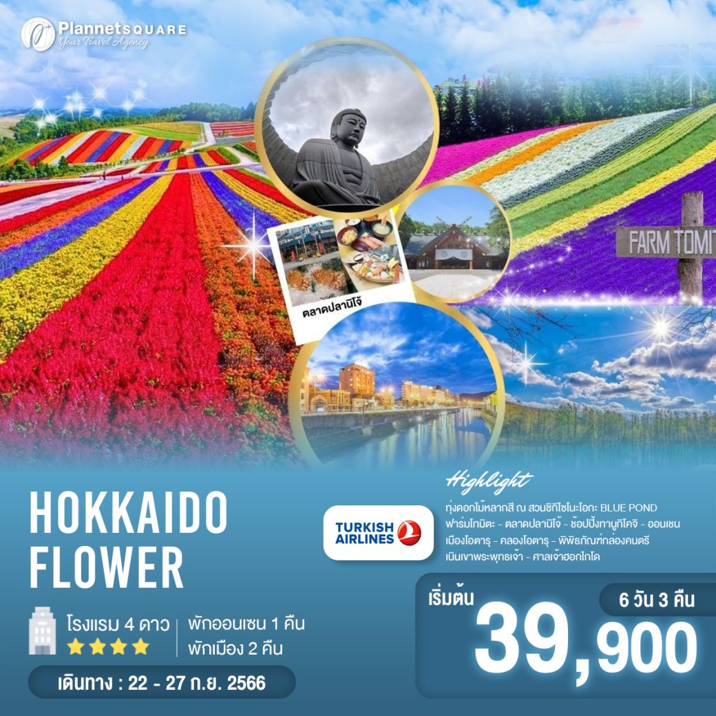 PS-T147: HOKKAIDO FLOWER 6D3N BY JL
