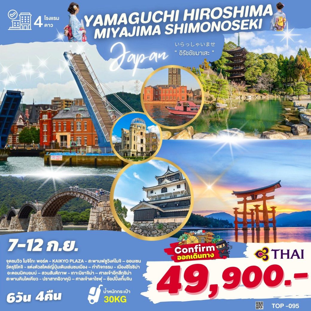 PS-T095: YAMAGUCHI HIROSHIMA SHIMONOSEKI 6D4N BY TG