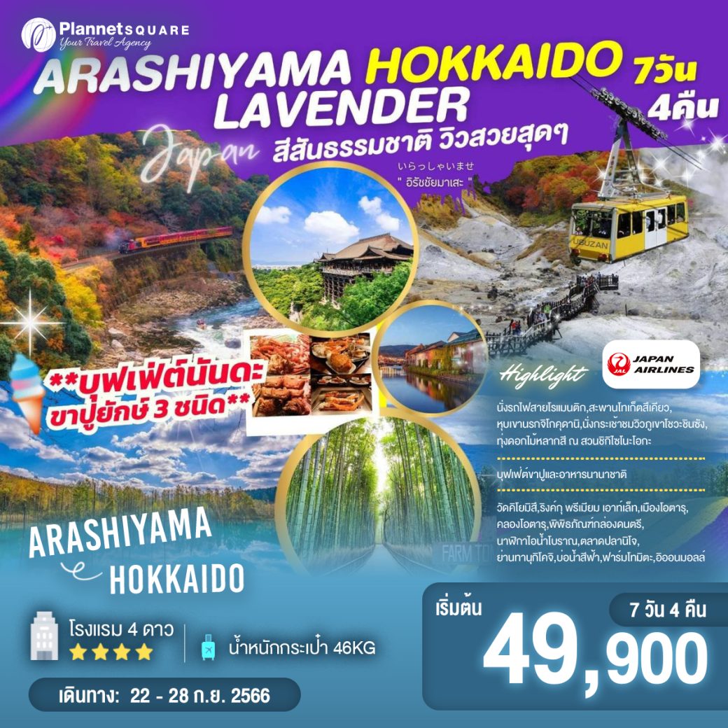 PS-T148 : ARASHIYAMA HOKKAIDO 7D4N BY JL